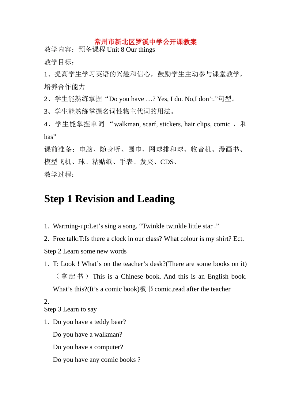 七年级英语：预备课程Unit 8 Our things公开课教案牛津版_第1页