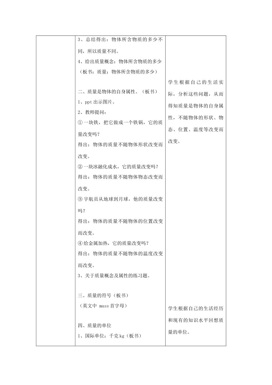 八年级物理上册 1.2《质量及其测量》教学设计 （新版）北京课改版-北京课改版初中八年级上册物理教案_第3页