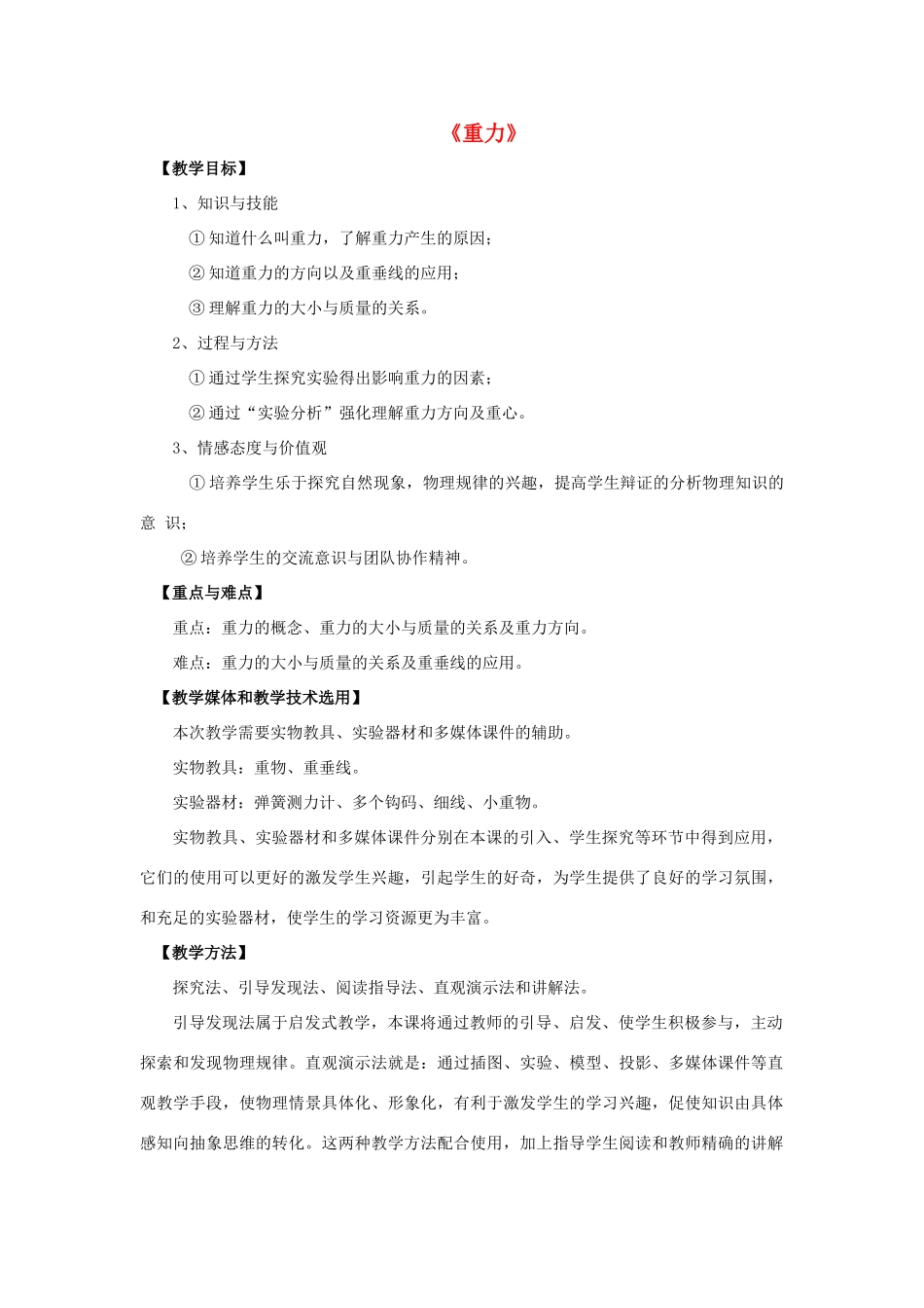 八年级物理下册《6.3 重力》教案 粤教沪版-粤教沪版初中八年级下册物理教案_第1页