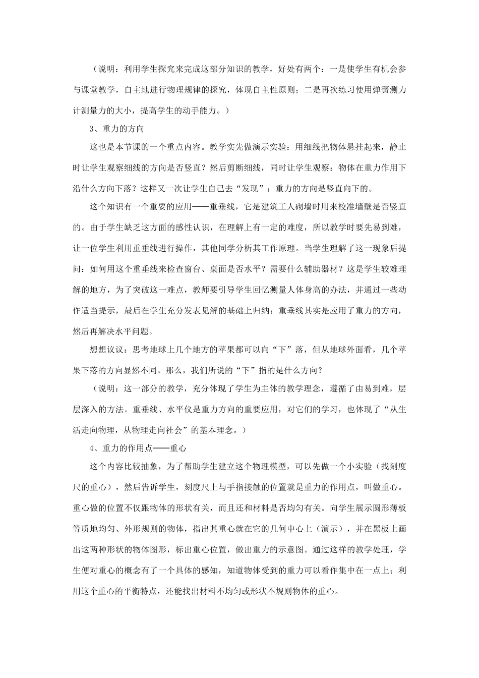 八年级物理下册《6.3 重力》教案 粤教沪版-粤教沪版初中八年级下册物理教案_第3页