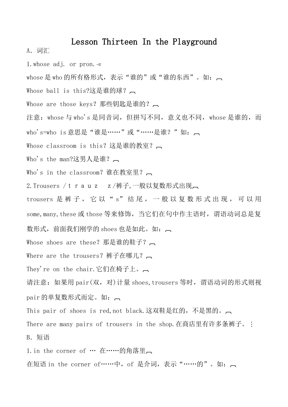 七年级英语Lesson Thirteen In the Playground译林版_第1页