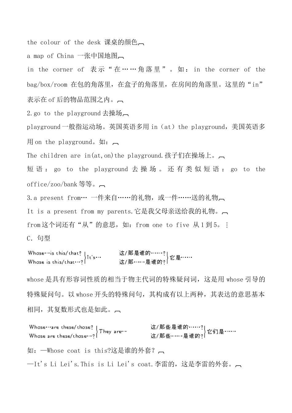 七年级英语Lesson Thirteen In the Playground译林版_第2页