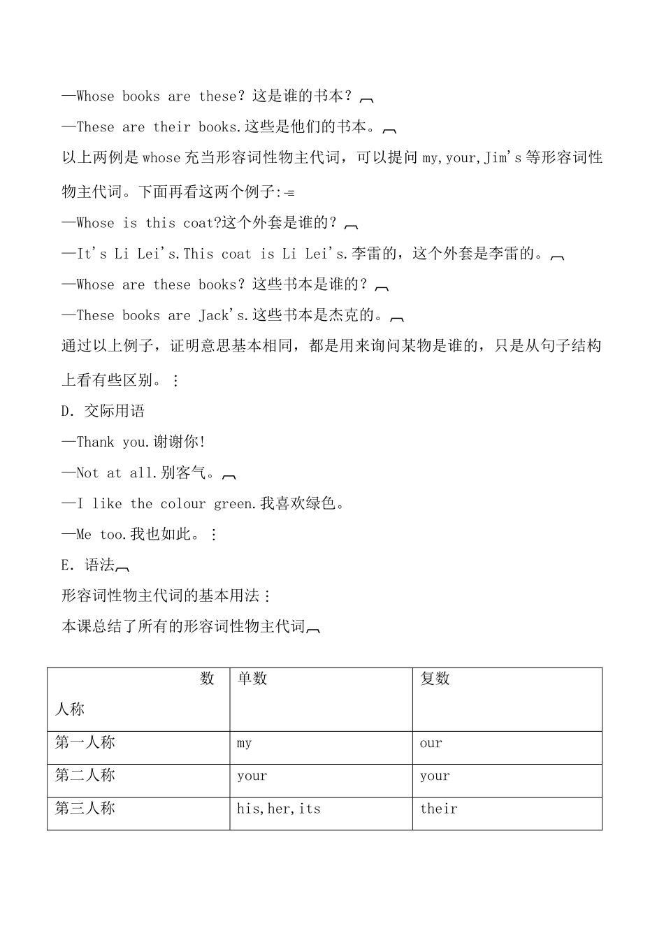 七年级英语Lesson Thirteen In the Playground译林版_第3页