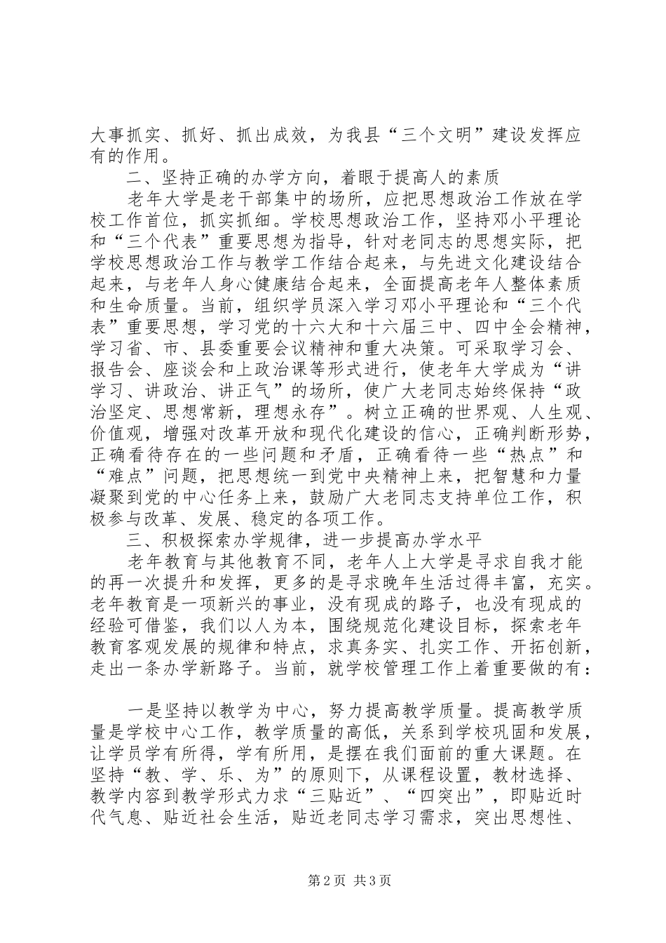 在全县老年教育工作情况交流会上的讲话发言提纲_第2页