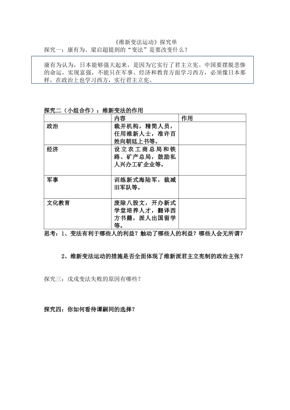 第三课-清末变法图强的尝试与文教革新_第1页