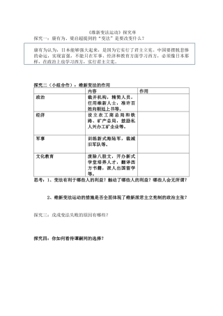 第三课-清末变法图强的尝试与文教革新