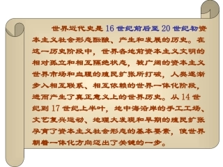 10资本主义时代的曙光