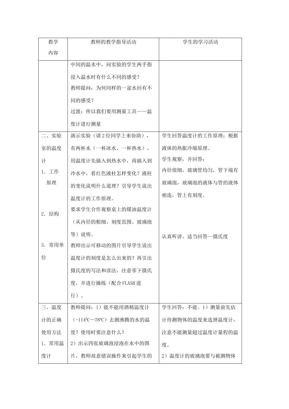 七年级科学上册《温度的测量》教案3 浙教版_第2页