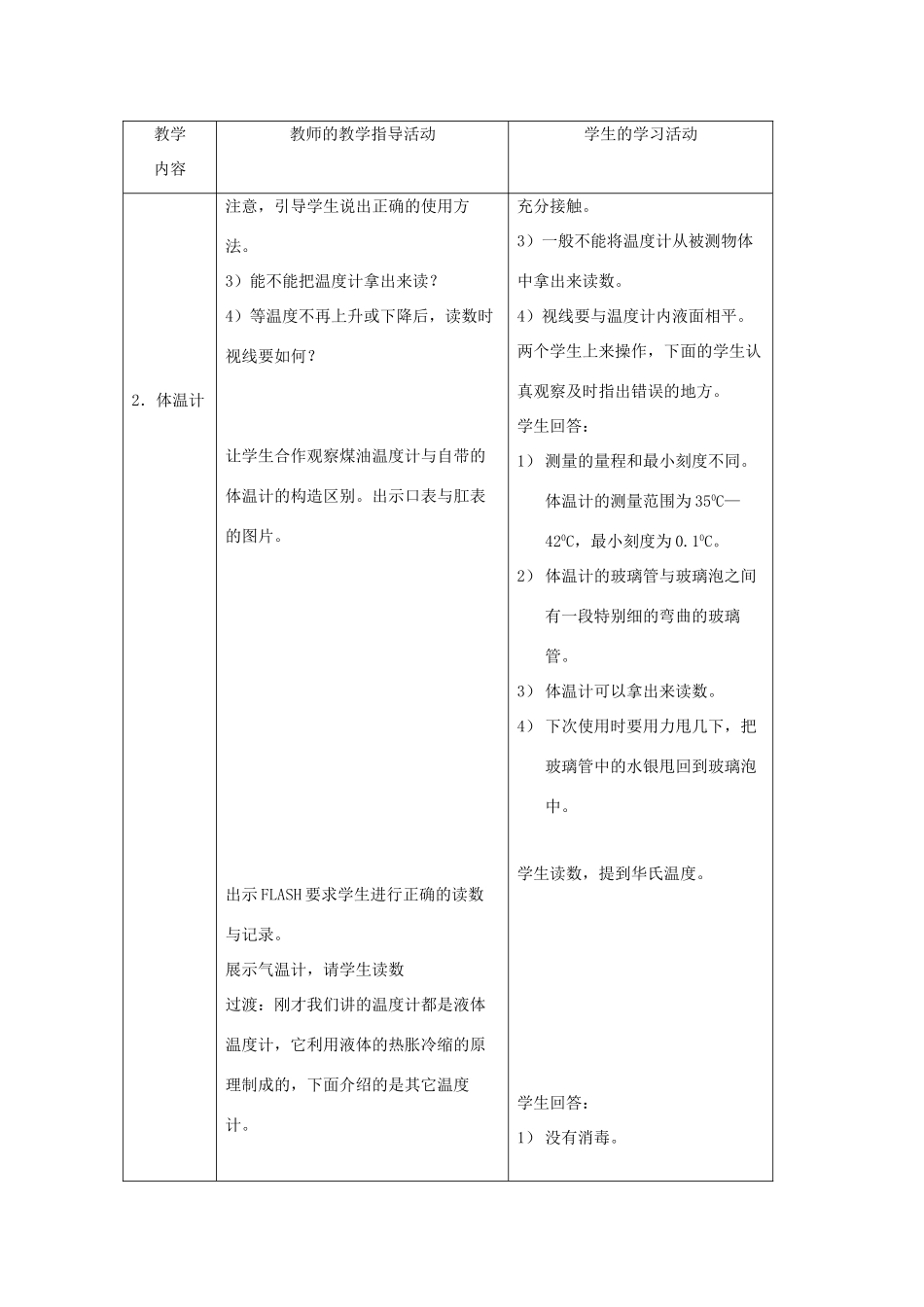 七年级科学上册《温度的测量》教案3 浙教版_第3页