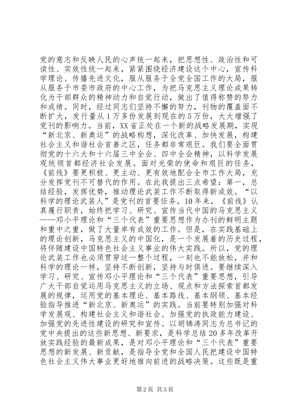 《前线》恢复刊名十周年座谈会上的讲话发言_第2页