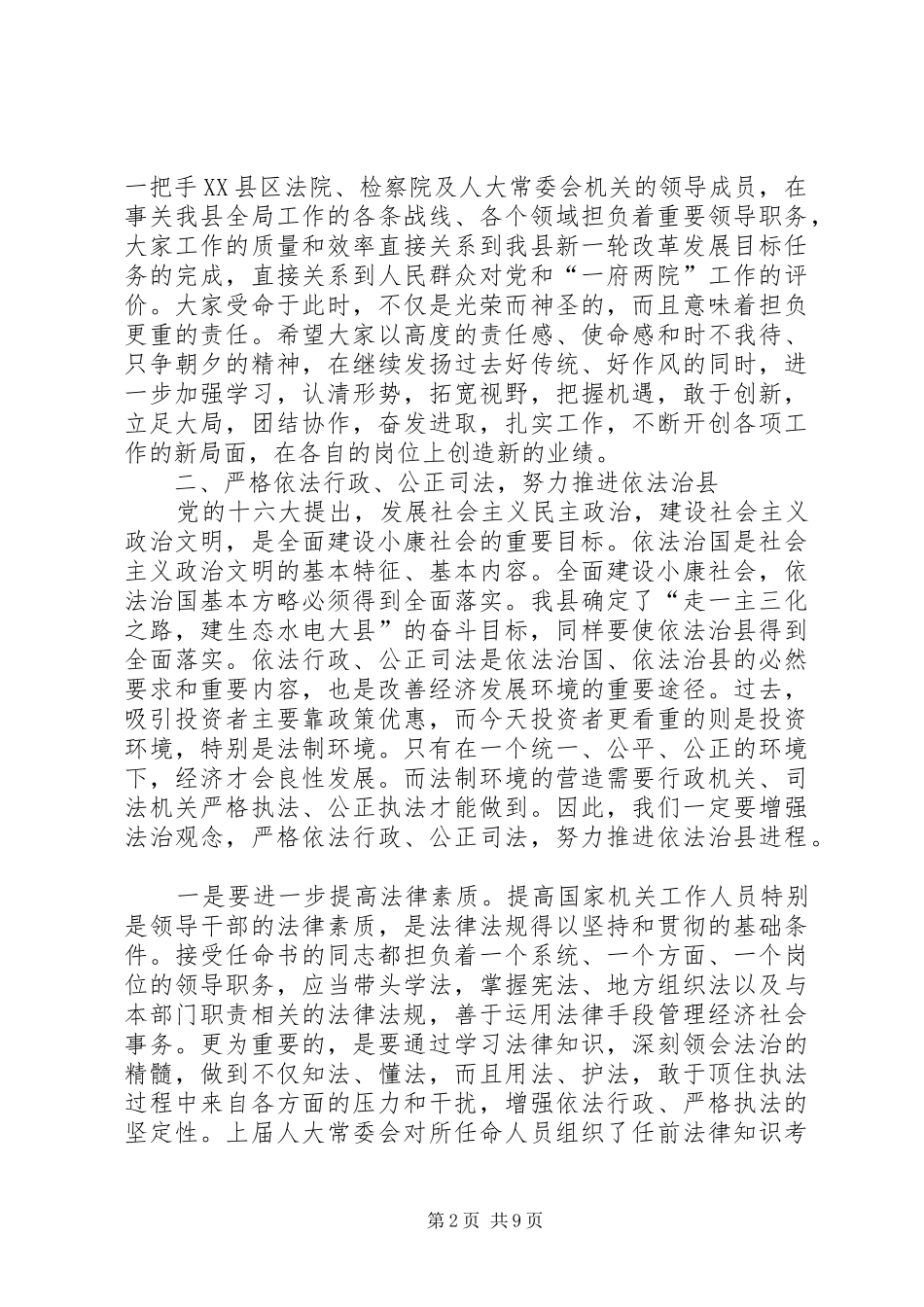 人大主任在干部任命大会上的讲话发言_第2页
