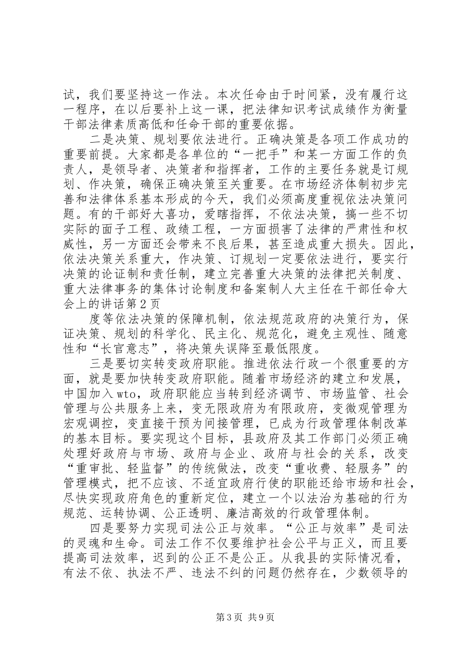 人大主任在干部任命大会上的讲话发言_第3页
