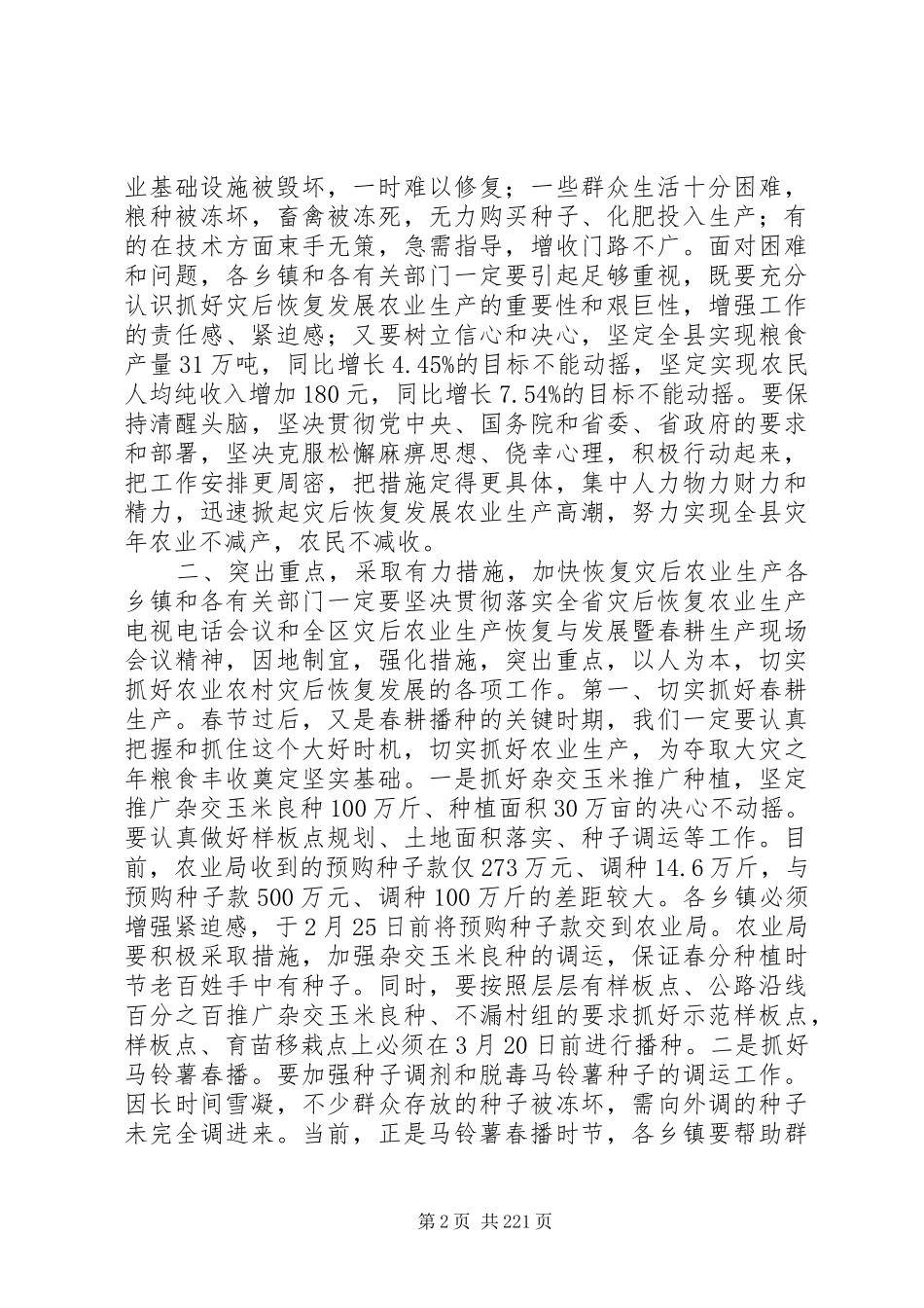 副县长在全县农村工作会议上的讲话发言_1_第2页