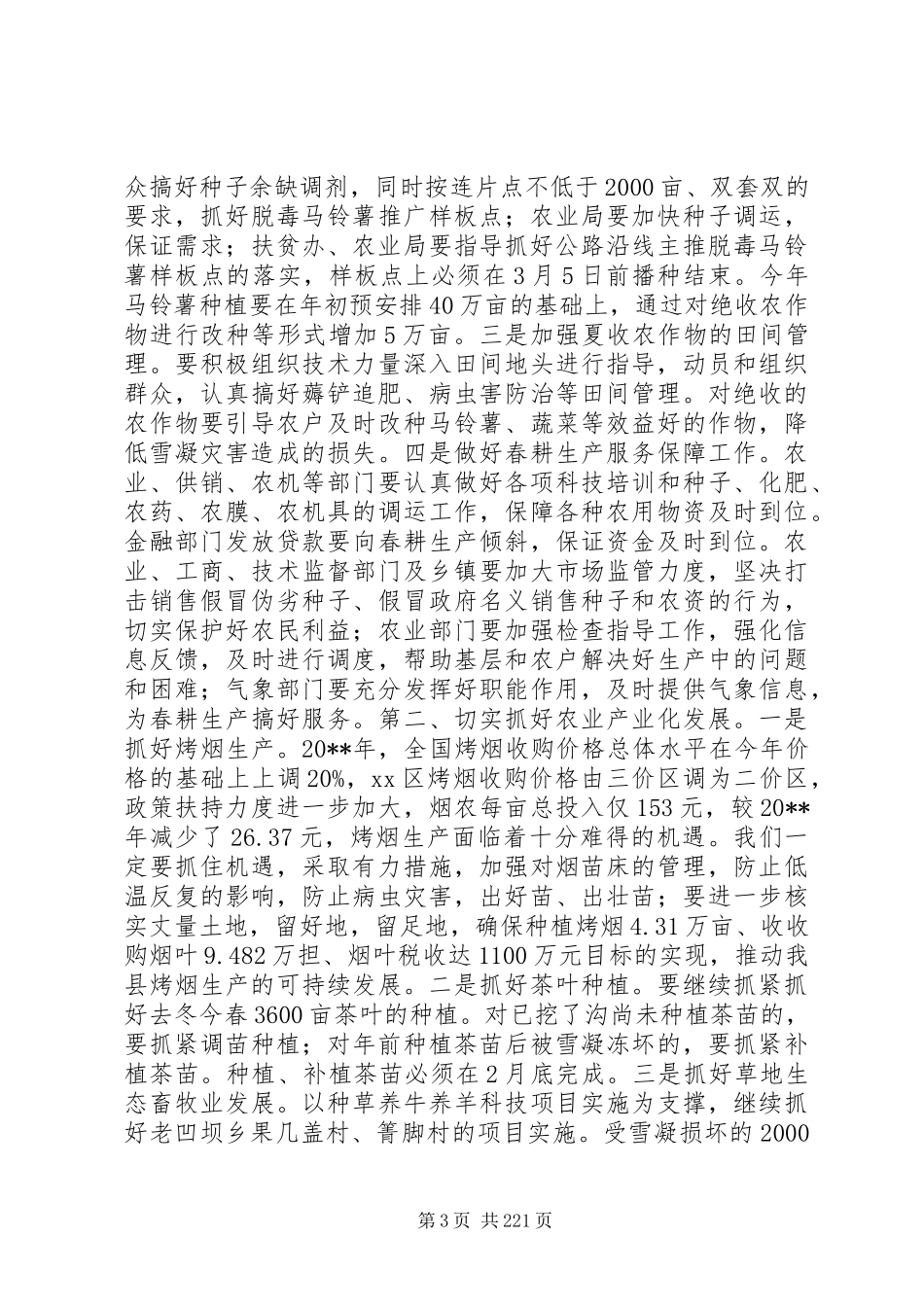 副县长在全县农村工作会议上的讲话发言_1_第3页