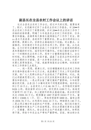 副县长在全县农村工作会议上的讲话发言_1