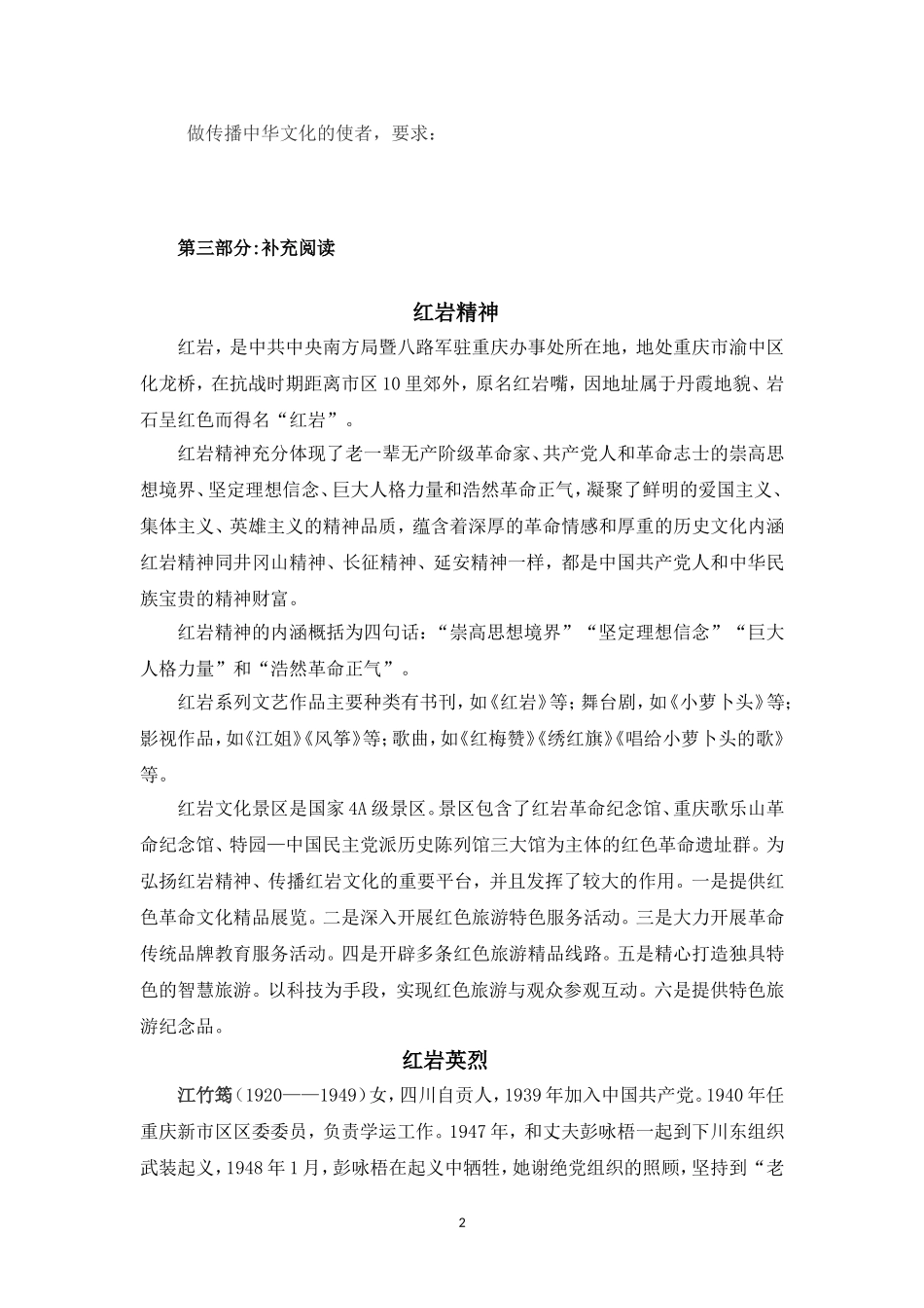 社会主义文化建设_第2页