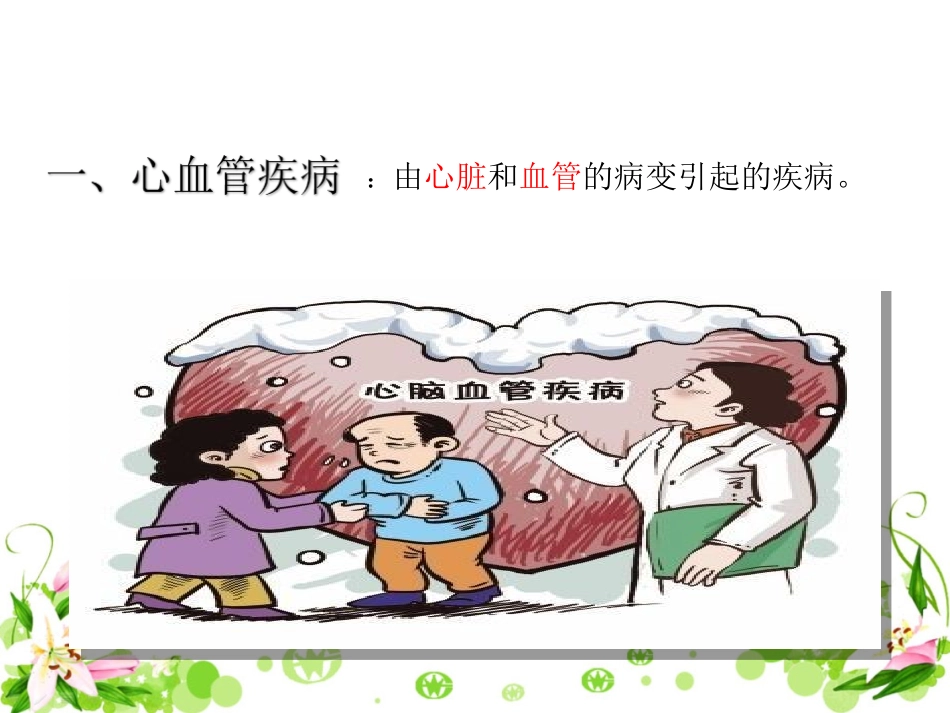 与生物学有关的职业-心血管病与心血管医生-(4)_第2页