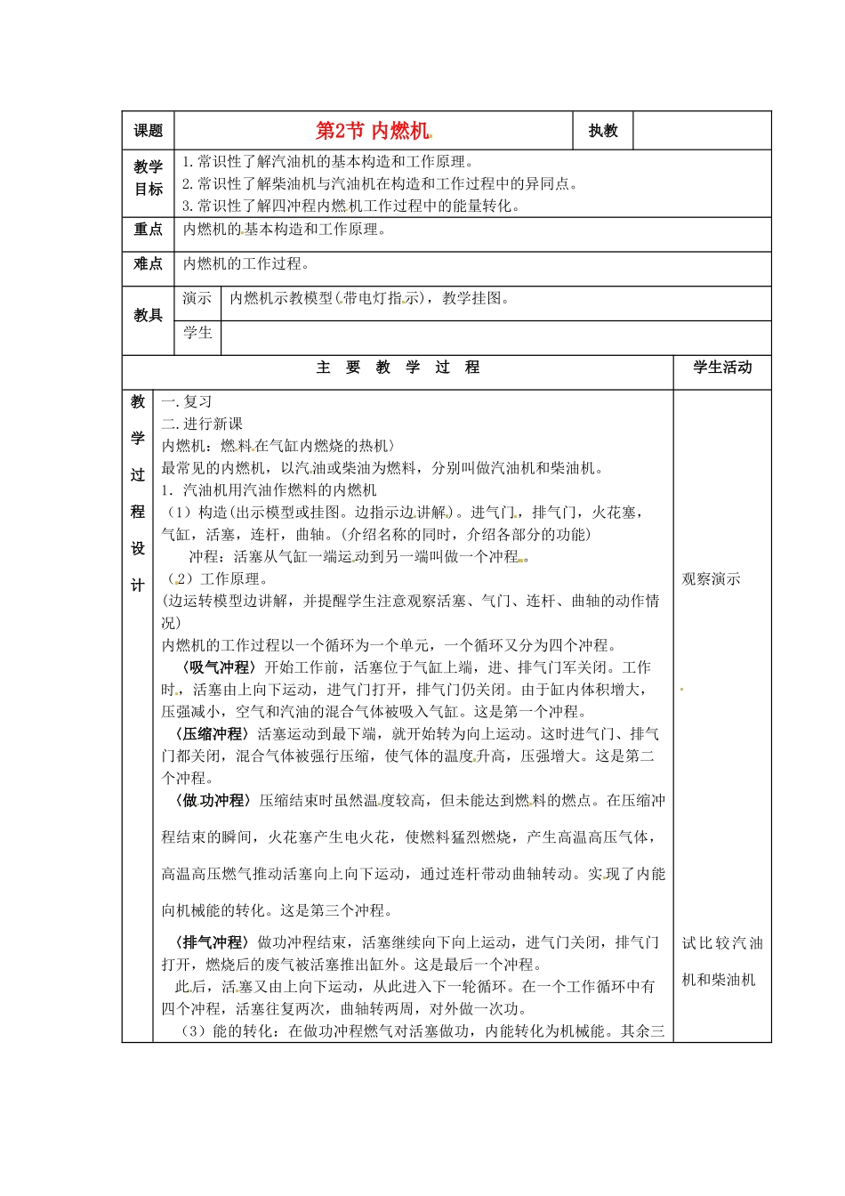 八年级物理 2.2《内燃机》教案 教科版_第1页