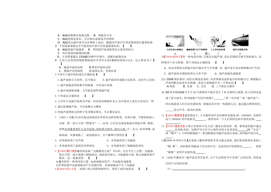 八年级物理上册 声音的利用讲学稿 人教新课标版_第2页