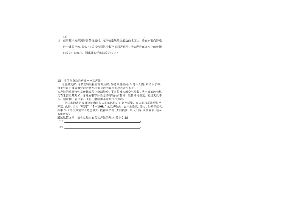 八年级物理上册 声音的利用讲学稿 人教新课标版_第3页