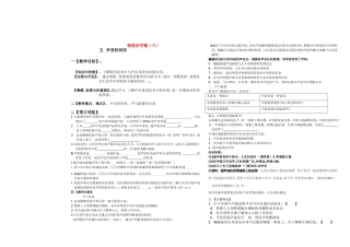 八年级物理上册 声音的利用讲学稿 人教新课标版