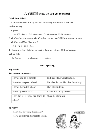 八年级英语 How do you get to school