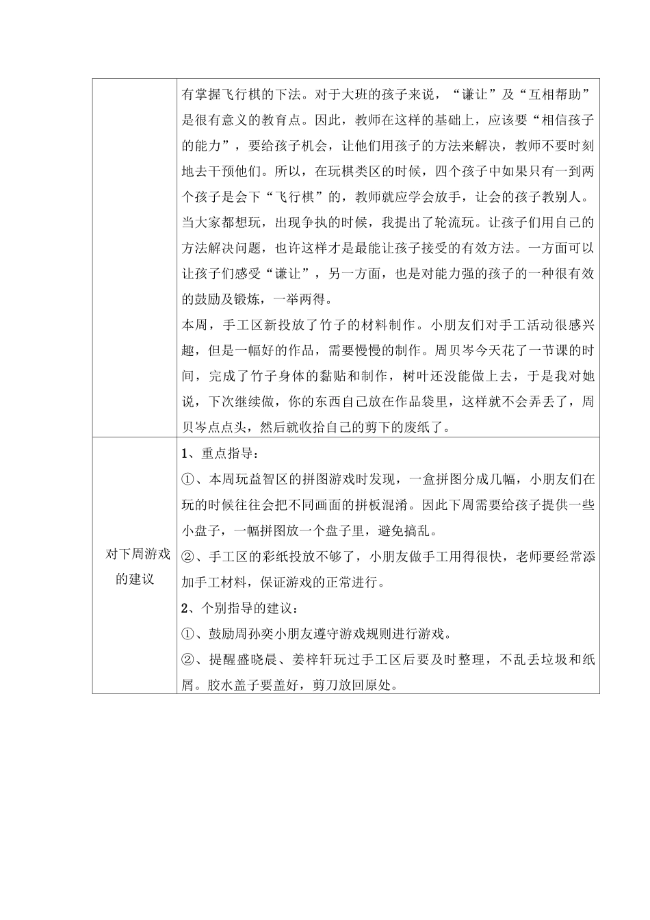 大班区域游戏观察记录9篇-大班区域游戏_第3页