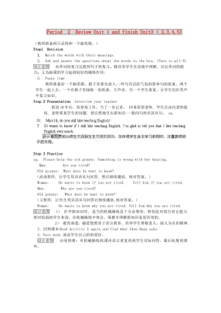 天津市武清区杨村第五中学八年级英语下册《Module 2 Friendship Period 2 Review Unit 1 and finish Unit3 ( 2,3,4,5)》教案 外研版