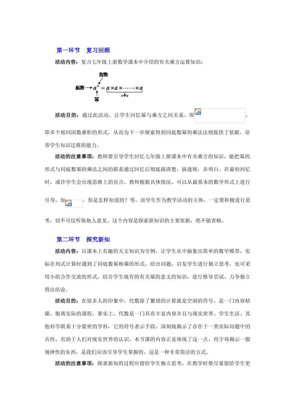 同底数幂的乘法教学设计_第2页