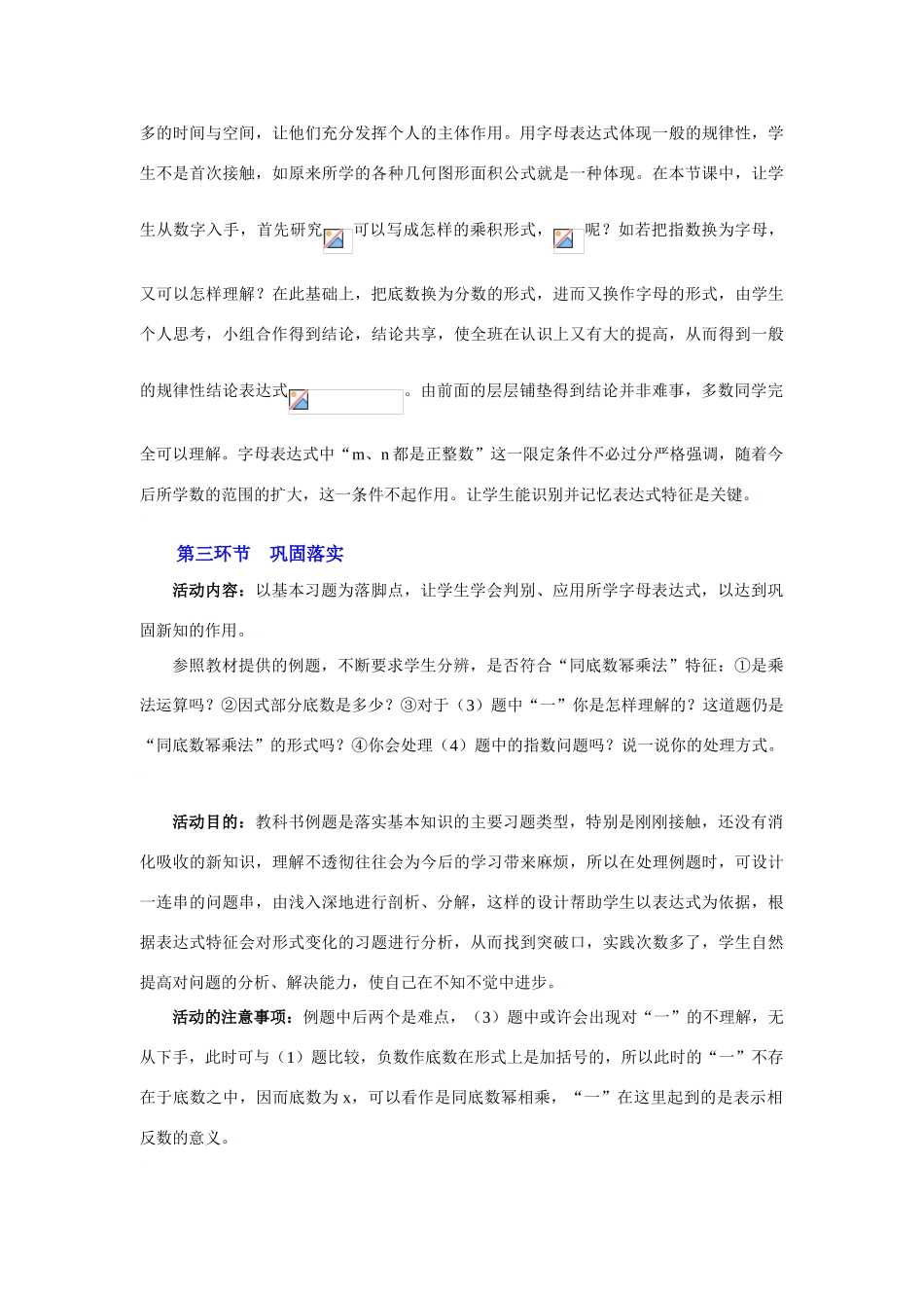 同底数幂的乘法教学设计_第3页