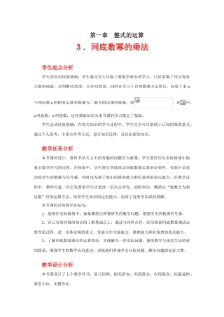 同底数幂的乘法教学设计