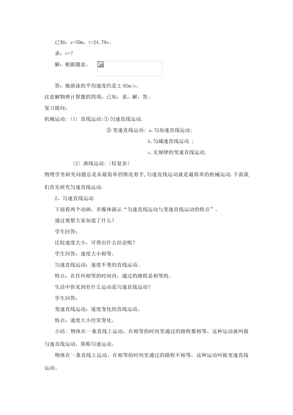 八年级物理上：第2章第3节运动的速度教案教科版_第3页