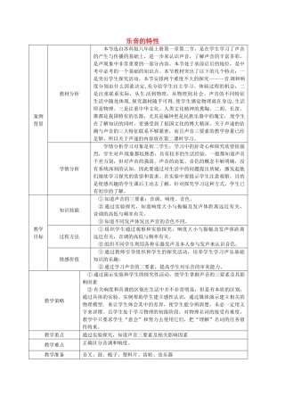 八年级物理上册《1.2 乐音的特性》教案 苏科版-苏科版初中八年级上册物理教案
