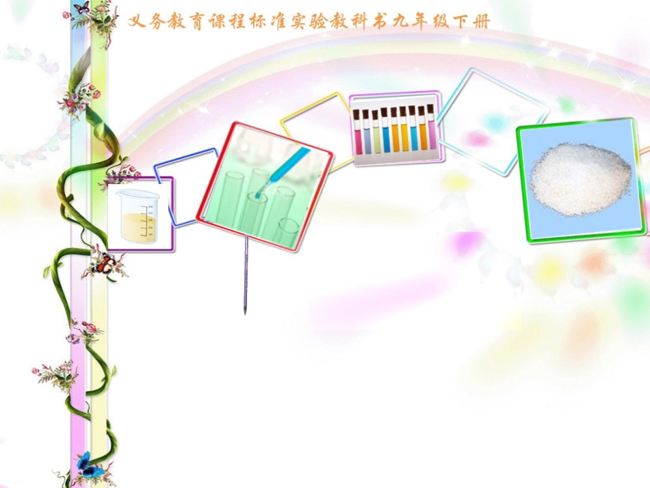 第三节溶解度_第3页