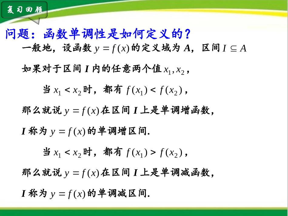 1.3.1单调性_第2页