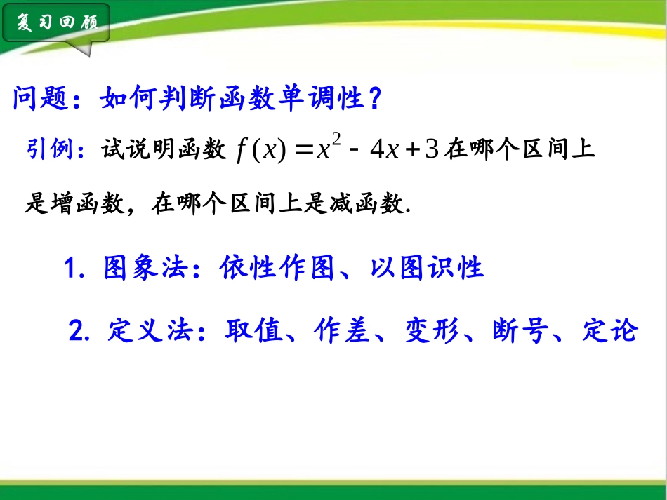 1.3.1单调性_第3页