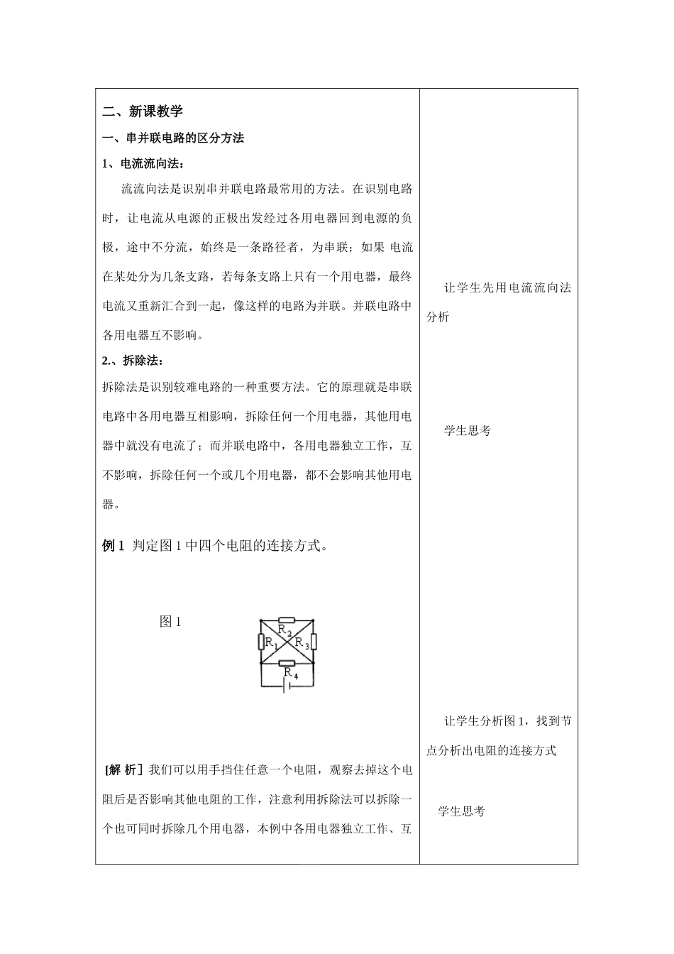 九年级物理第十三章复习课串、并联电路习题课教案 苏科版_第2页
