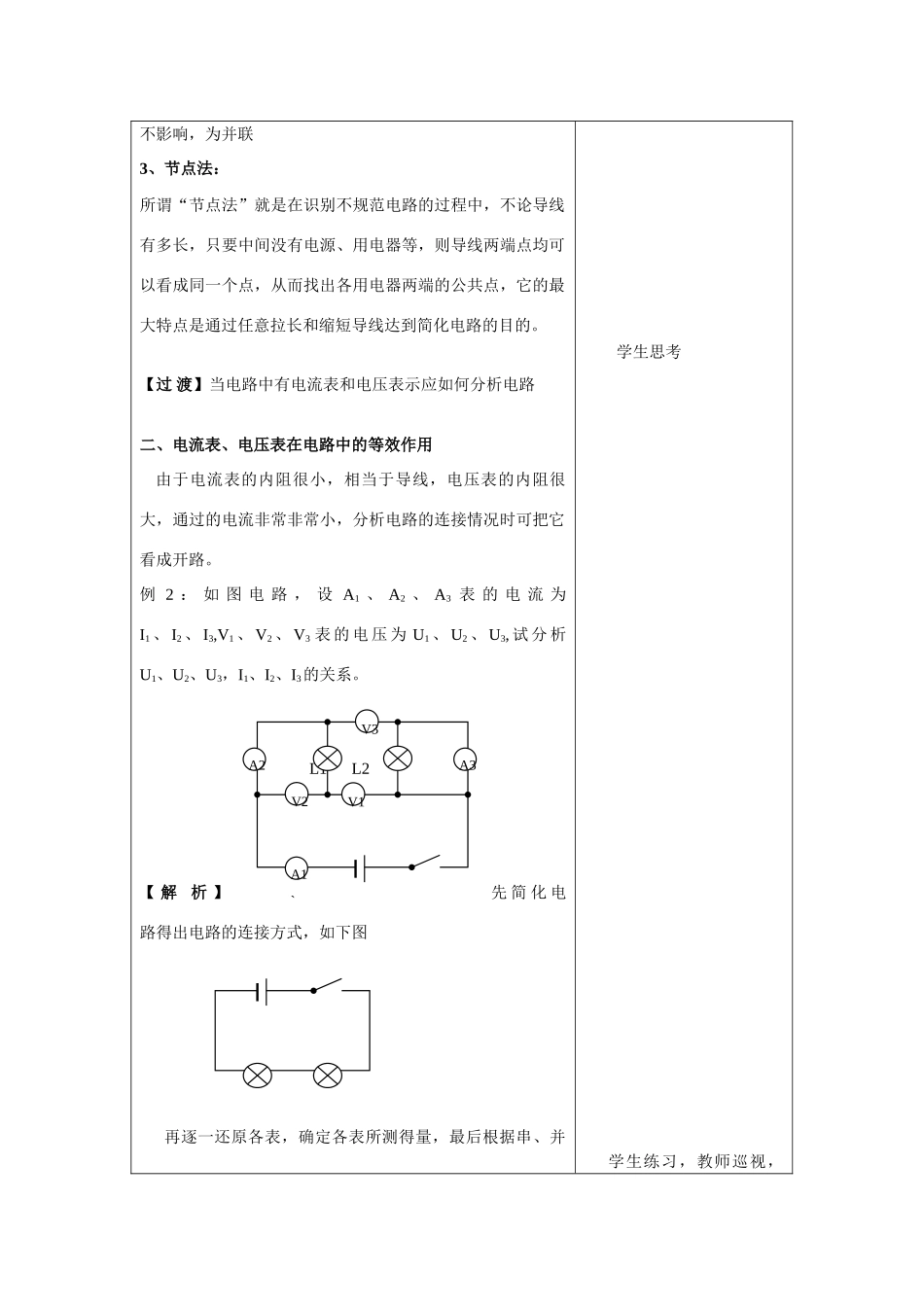 九年级物理第十三章复习课串、并联电路习题课教案 苏科版_第3页
