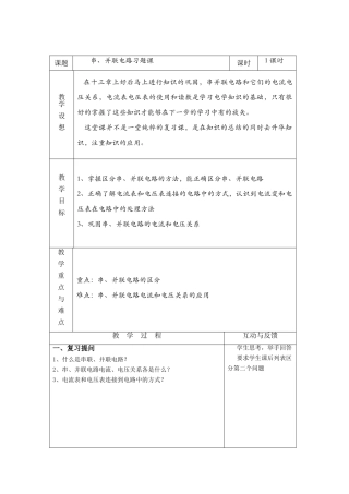 九年级物理第十三章复习课串、并联电路习题课教案 苏科版
