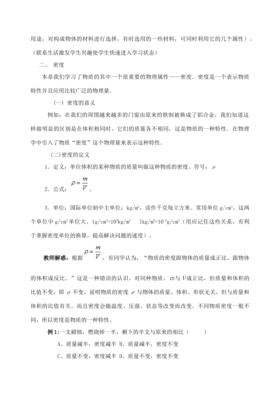 八年级物理下册 第六章 物质的物理属性复习教案 苏科版_第2页
