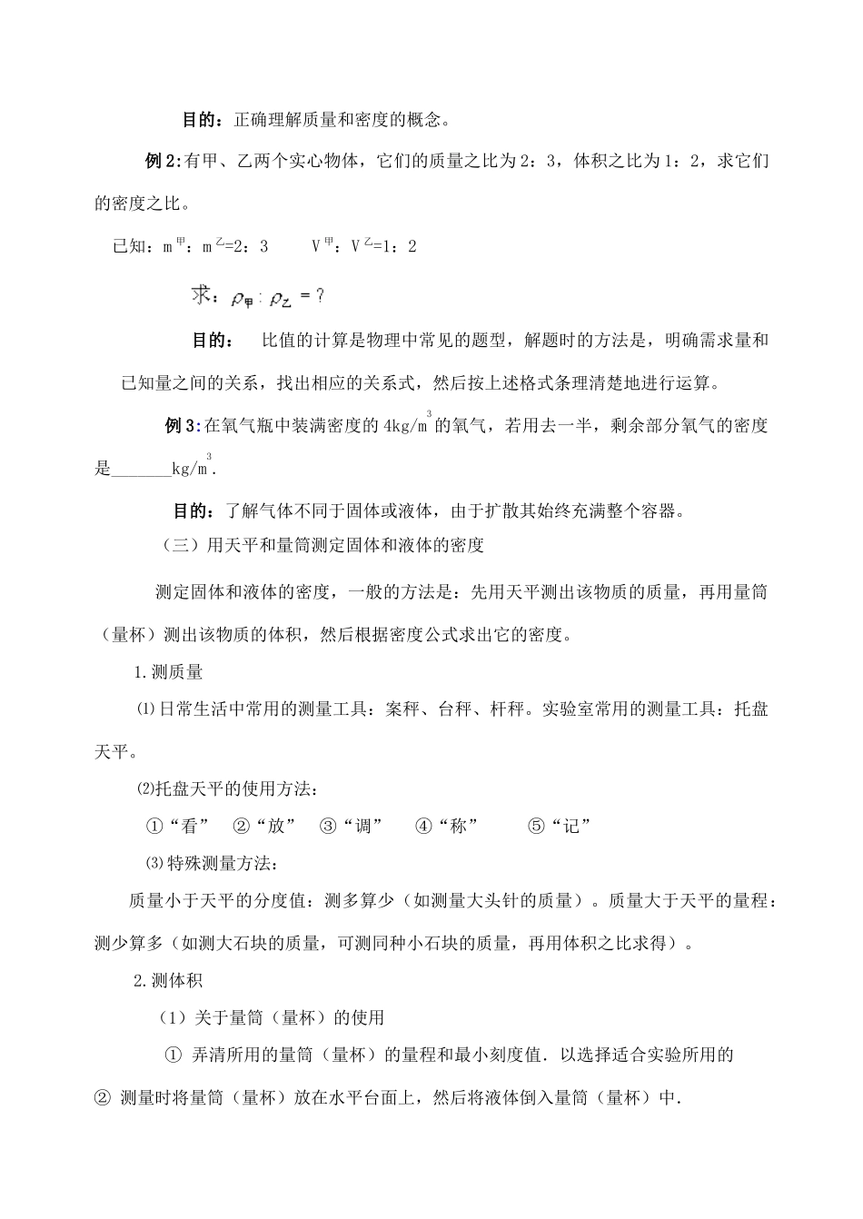 八年级物理下册 第六章 物质的物理属性复习教案 苏科版_第3页