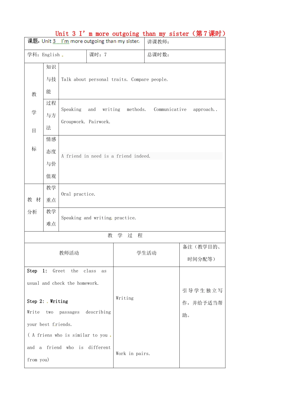 吉林省四平市第十七中学八年级英语上册 Unit 3 I’m more outgoing than my sister（第7课时）教案 （新版）人教新目标版_第1页