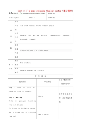 吉林省四平市第十七中学八年级英语上册 Unit 3 I’m more outgoing than my sister（第7课时）教案 （新版）人教新目标版