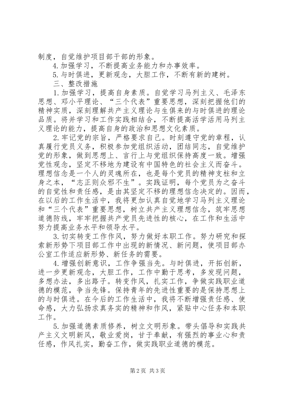 在干部作风整顿回头看座谈会上的讲话发言_第2页
