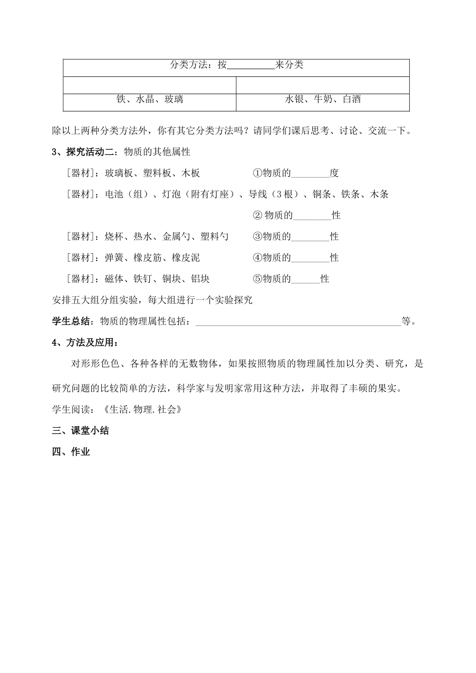 八年级物理下册《6.5 物质的物理属性》教案 苏科版-苏科版初中八年级下册物理教案_第3页