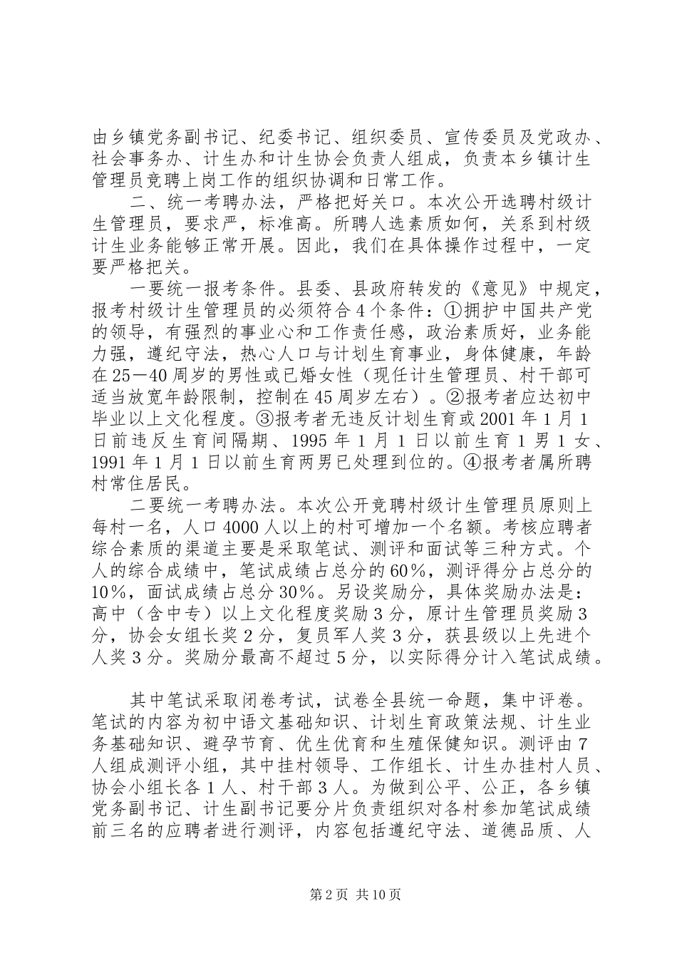 在全县村级计生管理员竞聘上岗现场会上的讲话发言_第2页