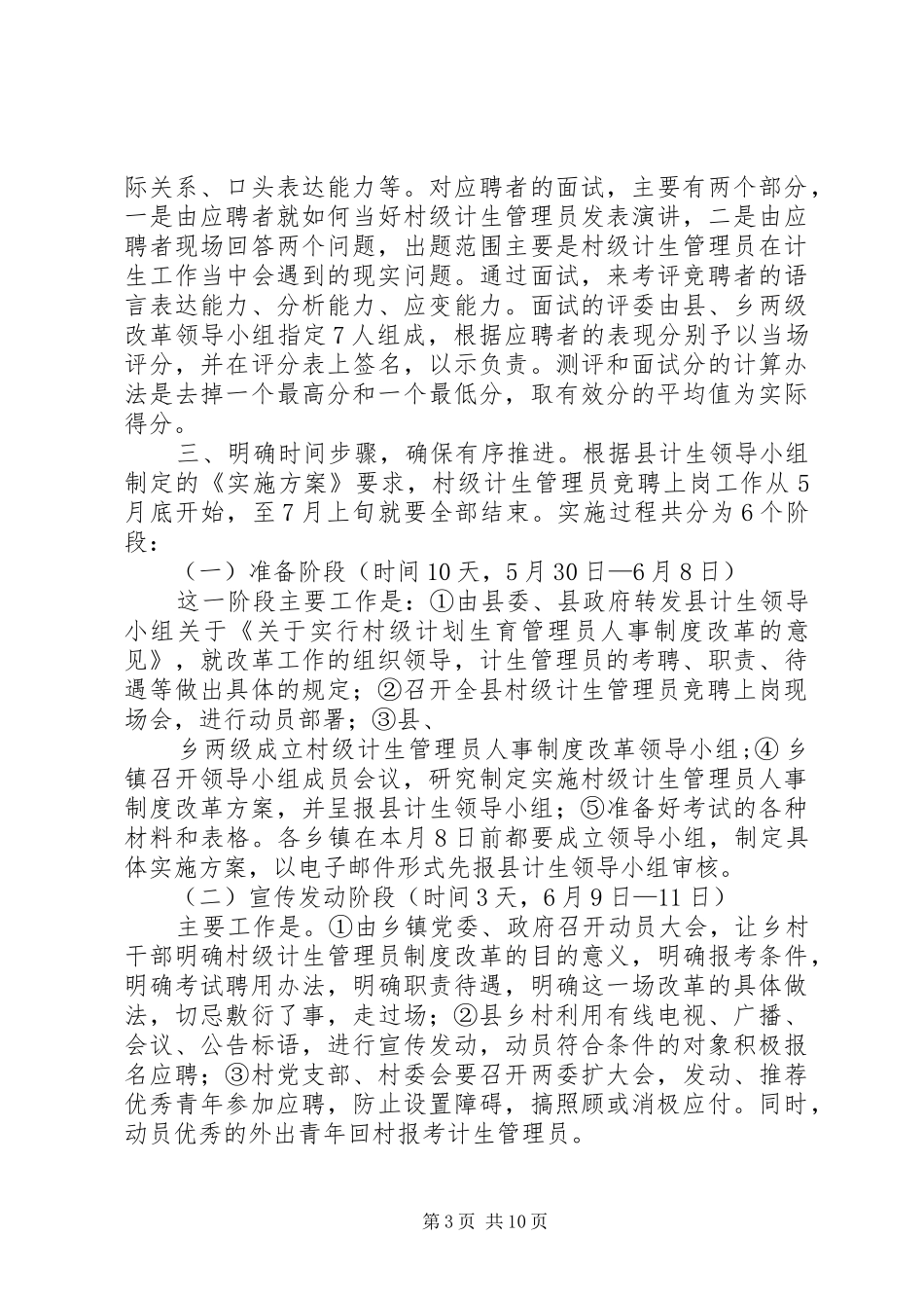 在全县村级计生管理员竞聘上岗现场会上的讲话发言_第3页