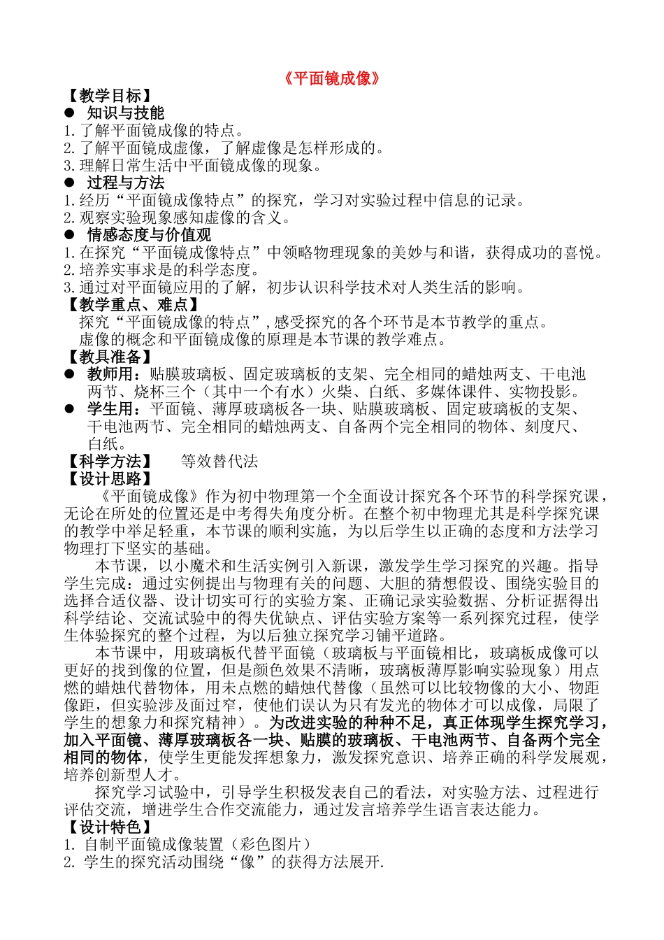 八年级物理上册 《平面镜成像》教学设计 人教新课标版_第1页