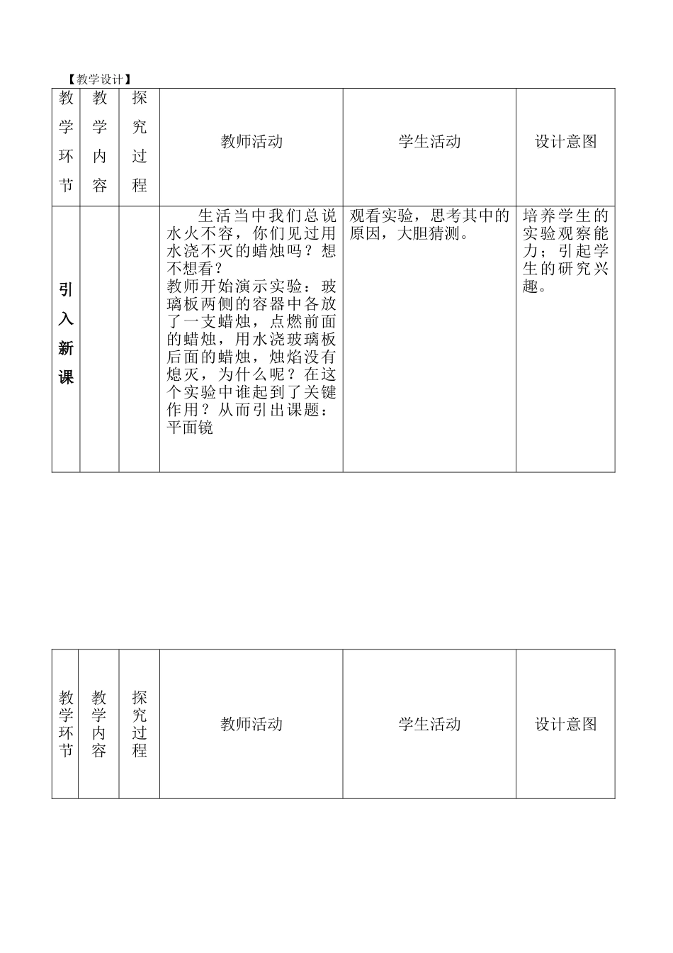 八年级物理上册 《平面镜成像》教学设计 人教新课标版_第2页