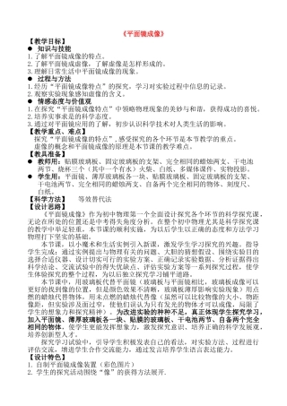 八年级物理上册 《平面镜成像》教学设计 人教新课标版